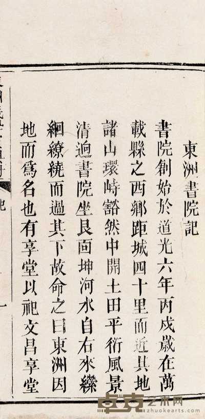 东洲义学宾兴册不分卷 